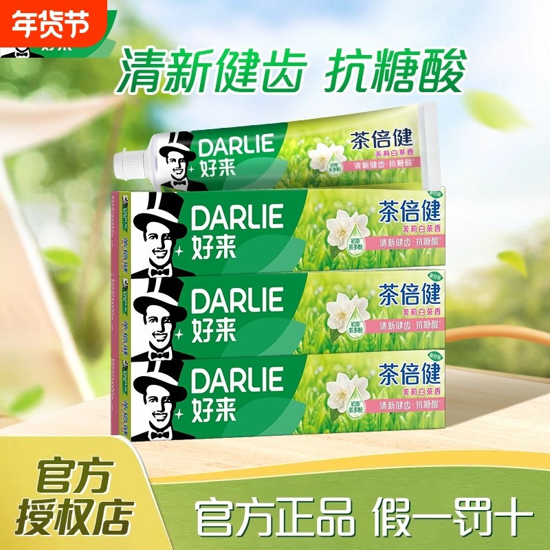好来黑人茉莉白茶牙膏190g茶倍健清新口气旗舰正品薄荷龙井防蛀