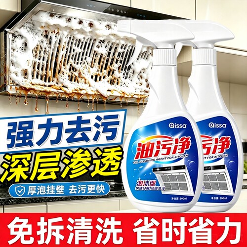 厨房抽油烟机强力去油污清洁剂