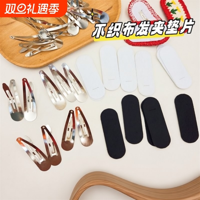 水滴椭圆方形BB夹不织布发夹垫片毛线无纺布底片 DIY手工饰品配