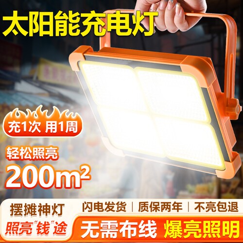 太阳能灯户外灯地摊LED充电灯摆摊夜市灯停电应急照明手提露营灯