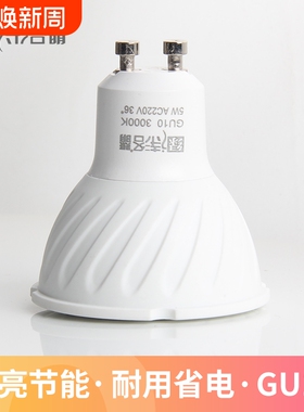 绿诗洛照明GU10射灯LED灯杯灯泡节能光源卡口式220V插脚吊灯超亮