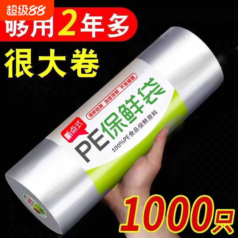 保鲜袋食品级家用冷冻小号耐高温大中冰箱点断式塑料袋微波炉光面