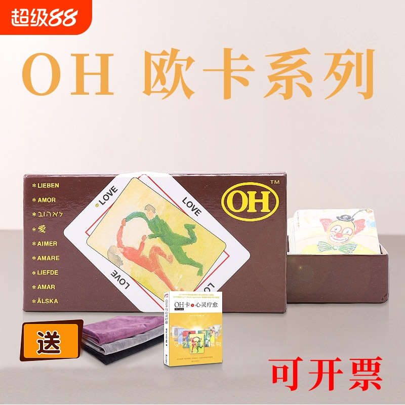 现货正版欧卡牌OH卡中文潜意识心理投射卡牌桌面游戏送桌布指导书