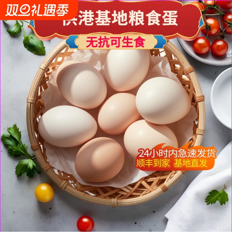 供港60枚可生食无抗鲜鸡蛋OMEGA-3顺丰农场配送精选客服农村