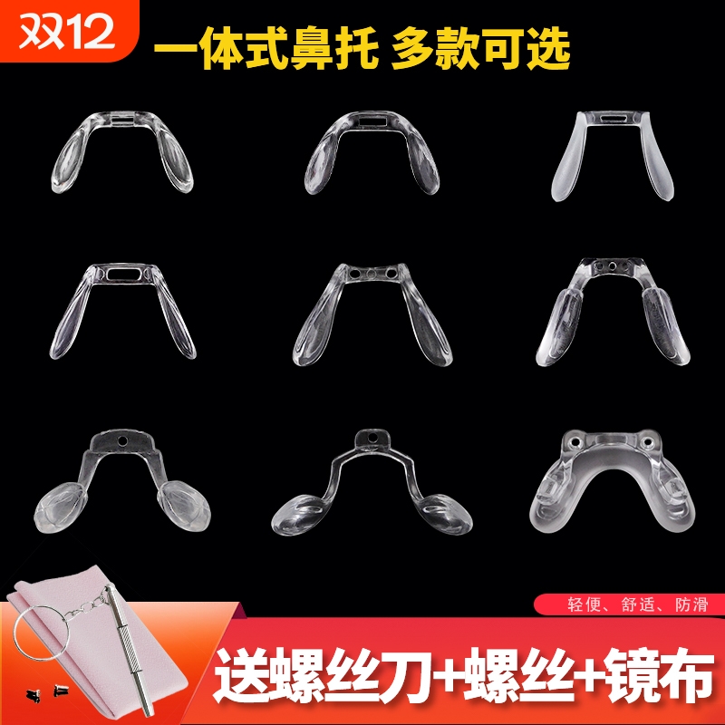 马鞍鼻托连体一体式透明硅胶防滑