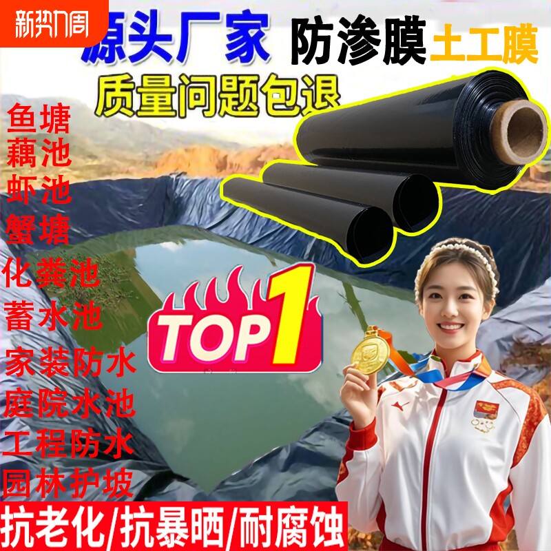 鱼塘防渗膜蓄水池防水布鱼池专用塑料黑膜养殖加厚土工膜抗老化