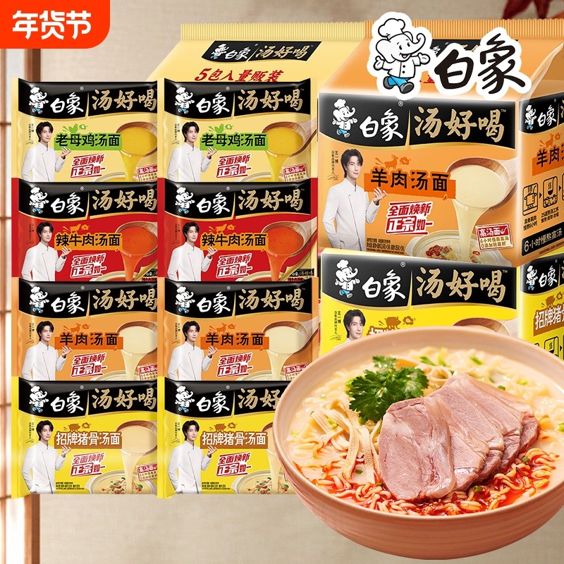 白象方便面袋装老母鸡汤110g辣牛肉汤面泡面宵夜速食零食整箱批发,粮油调味/速食/干货/烘焙,冲泡方便面/拉面/面皮,淘宝优惠券,粉丝福利购,淘宝优惠卷