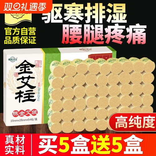 买5送5陈年艾柱艾条官方正品