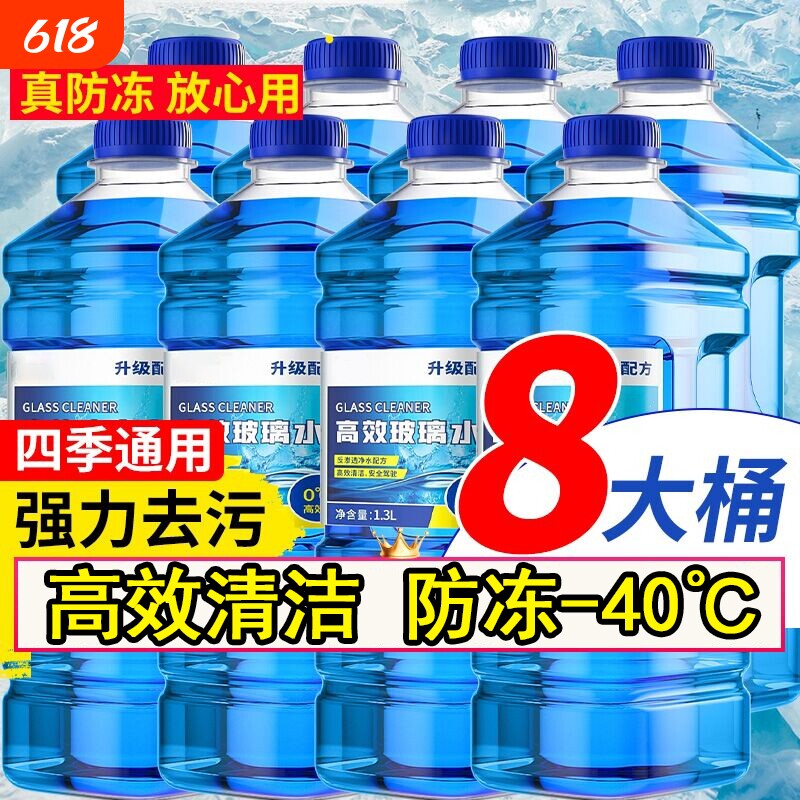 汽车玻璃水防冻零下40冬季25度车用四季通用除液雨刮水镀晶去油膜