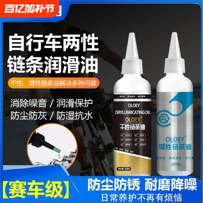 高端自行车湿性干性润滑油公路车赛车级链条油蜡性不沾灰清洁保养