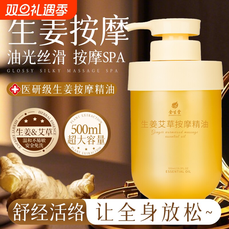 生姜艾草按摩精油全身体疏通经络发热推背推拿免洗情侣刮痧油姜油