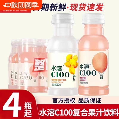 水溶C100柠檬味复合果汁饮料维C250ml412瓶小瓶装西柚每日柠檬汁