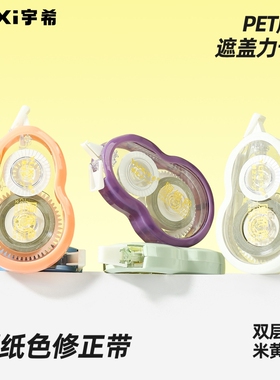 原纸色米黄修正带小学生专用涂改带隐形简约风初中高中生改正带高颜值大容量实惠装改字带顺滑蓝色系绿色系