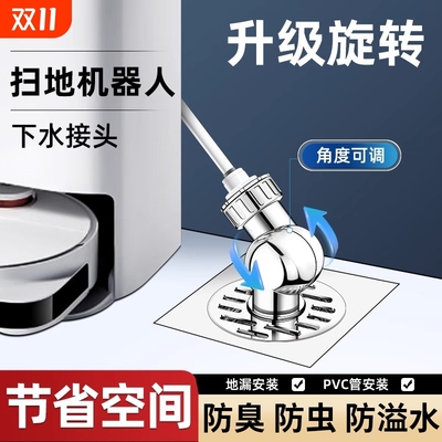扫地机器人专用下水地漏接头三通