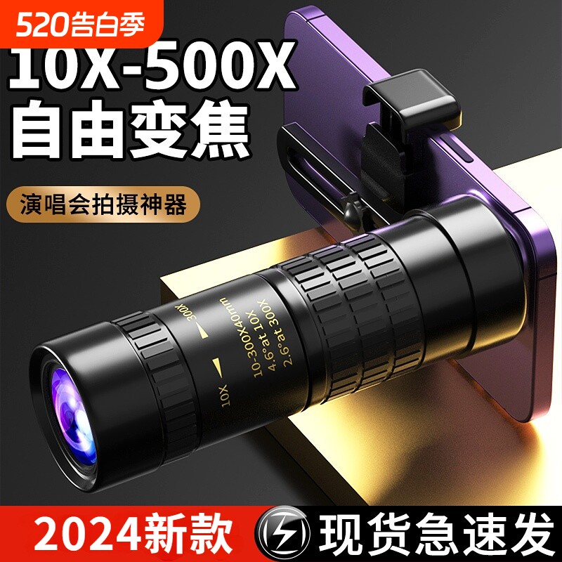 单筒演唱会望远镜高倍高清专业级变倍儿童夜视接手机便携式8倍镜