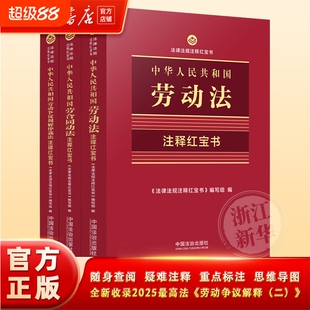 【新华书店】2026正版 劳动法+劳动合同法+劳动争议仲裁法(3本) 中华人民共和国劳动法法律书籍全新修订版实用工具书