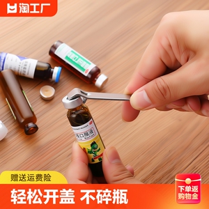 口服液开瓶器开盖器啤酒瓶起子便携开药瓶器青霉素铝盖启盖器起瓶