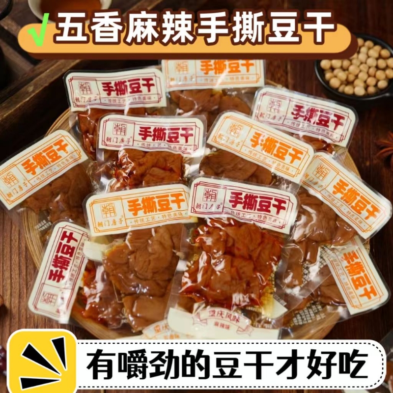 豆腐干零食小零食手撕豆干小包装辣条麻辣小吃特产好吃五香不辣