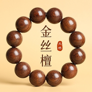 天然金丝檀佛珠手串金丝檀木男士 檀木手链盘玩女珠子木制随身佩戴