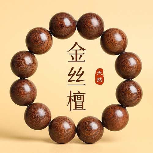金丝檀木佛珠手串|超1.1万次加购