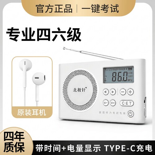 四六级收音机大学英语听力专用