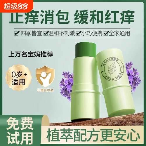 植物配方妈妈舒缓紫草膏止痒消包