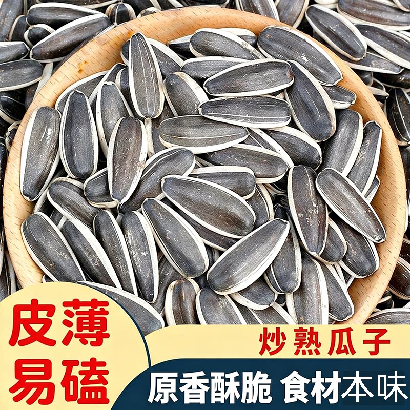 散装瓜子新货生瓜子炒熟特原味葵花籽五香大袋瓜子250克多规格