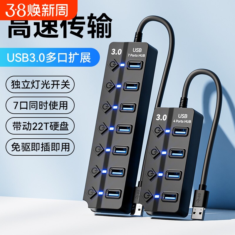 usb扩展器hub集线器笔记本电脑台式机扩展坞插头多接口充电插座3.0独立供电开关分线器插口一拖四桌面拓展坞