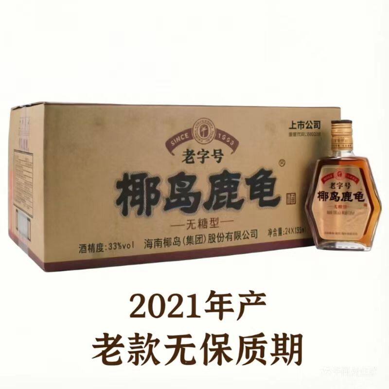 海南椰岛鹿龟酒135ml小瓶33度整箱24瓶无糖型老字号养生酒