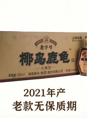 海南椰岛鹿龟酒135ml小瓶33度整箱24瓶无糖型老字号养生酒