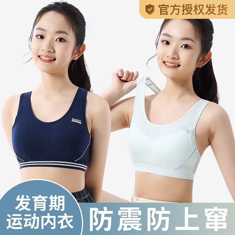 初高中学生运动内衣女童防震背心青春期发育期少女文胸纯棉Po跑步图片