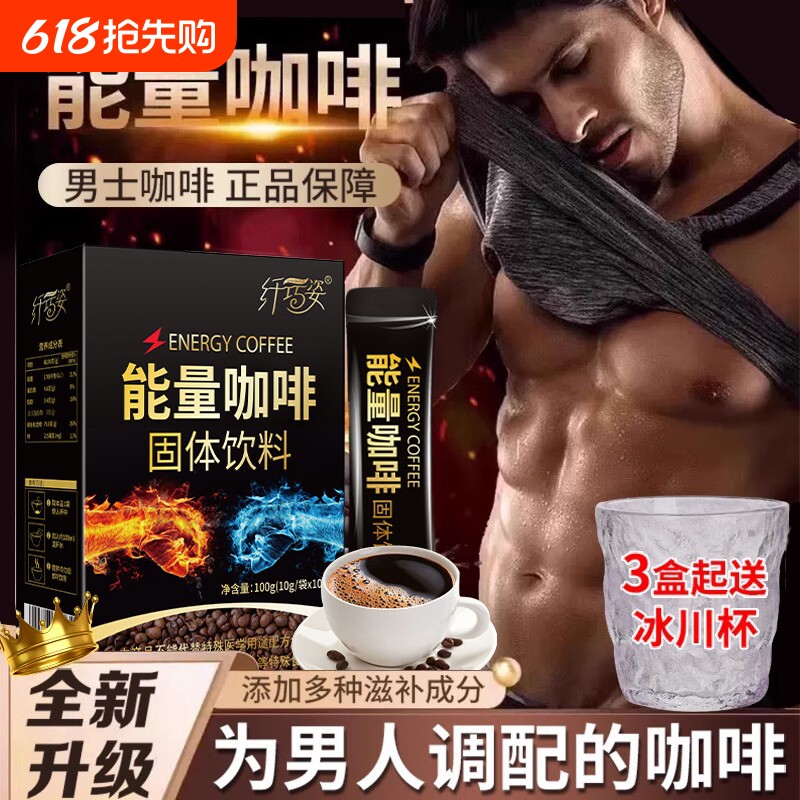 能量咖啡官方旗舰店男士正品功能牡蛎力玛咖人参八珍滋补黑咖啡