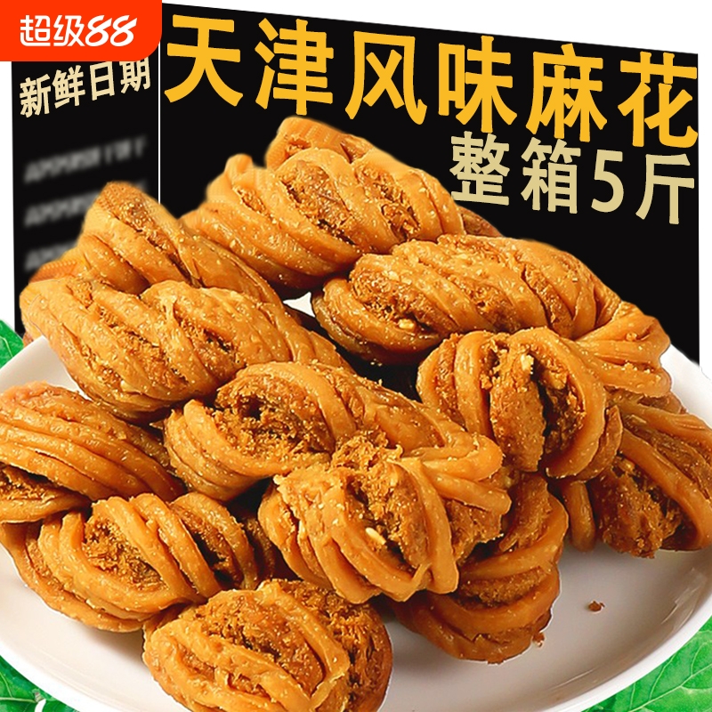 天津风味大麻花整箱手工特产零食充饥夜宵休闲食品小吃糕点椒盐