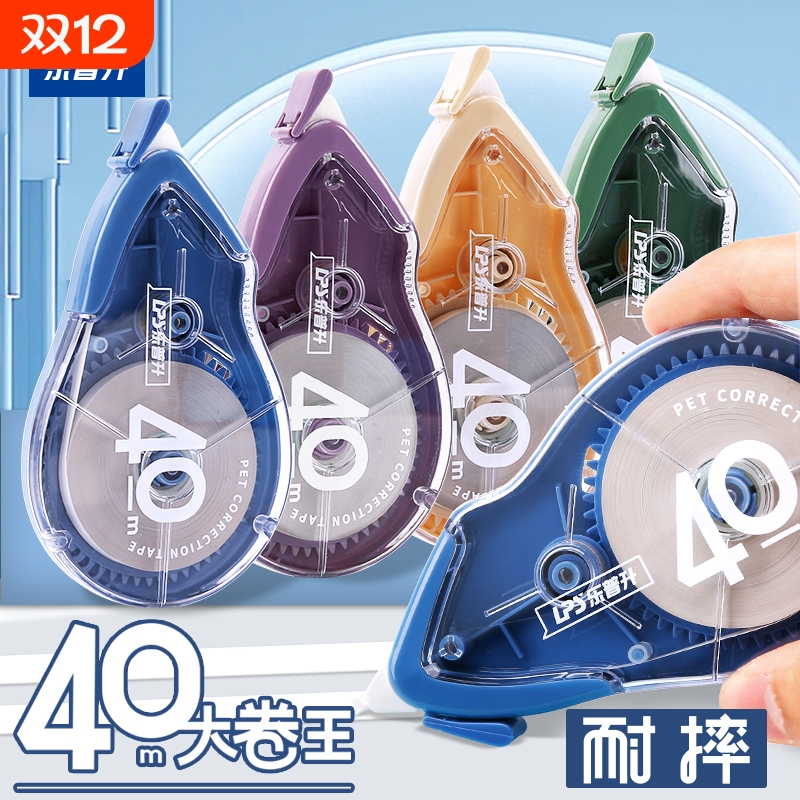 乐普升修正带小学生专用耐摔大容量实惠装800米初中生改正带男高透明顺滑高颜值