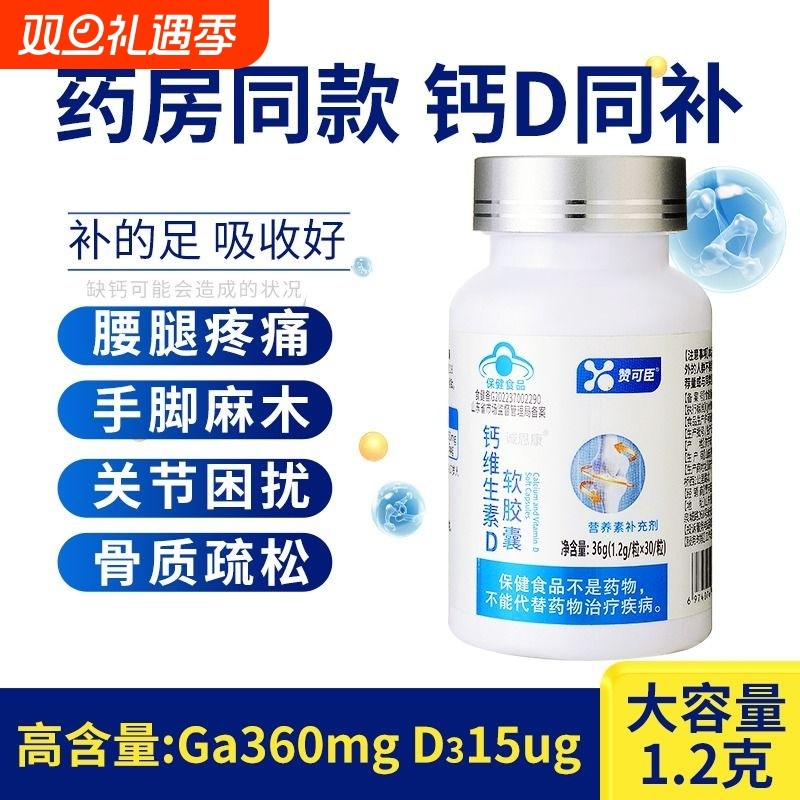 钙维生素D软胶囊青少年成人学生中老年儿童孕妇补钙无糖液体钙