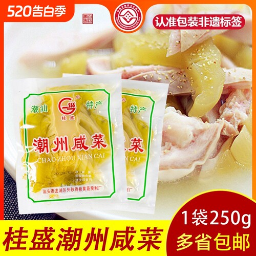 正宗潮汕特产桂盛潮州咸菜250g*3袋下饭菜小菜酱菜泡菜酱腌菜芥菜