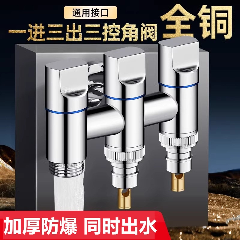 全铜分水阀三出角阀三通一进大水流量一分二接头双控双出水阀开关