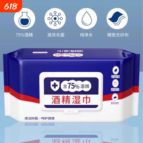 75度酒精湿巾消毒办公家用卫生杀菌专用湿纸巾大包加厚实惠装清洁