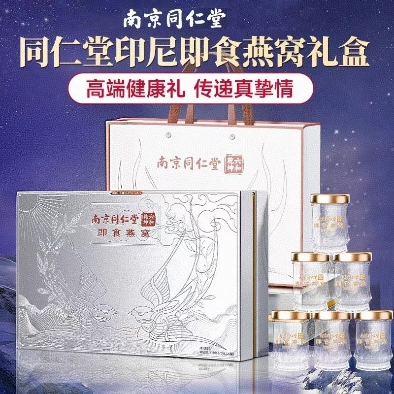 同仁堂即食燕窝礼盒正品送孕妇送长辈实用礼物家长父母滋补轻奢