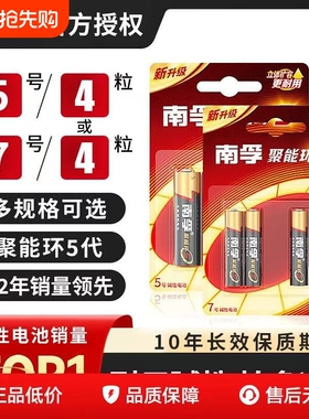 南孚电池官方正品5号7号碱性电视空调遥控器五号七号干电池批发