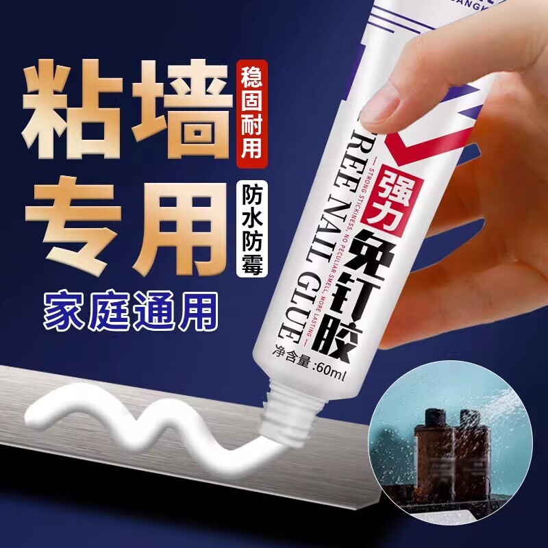 强力免钉胶高粘度金属瓷砖踢脚线卫生间置物架贴墙专用防水家用胶多功