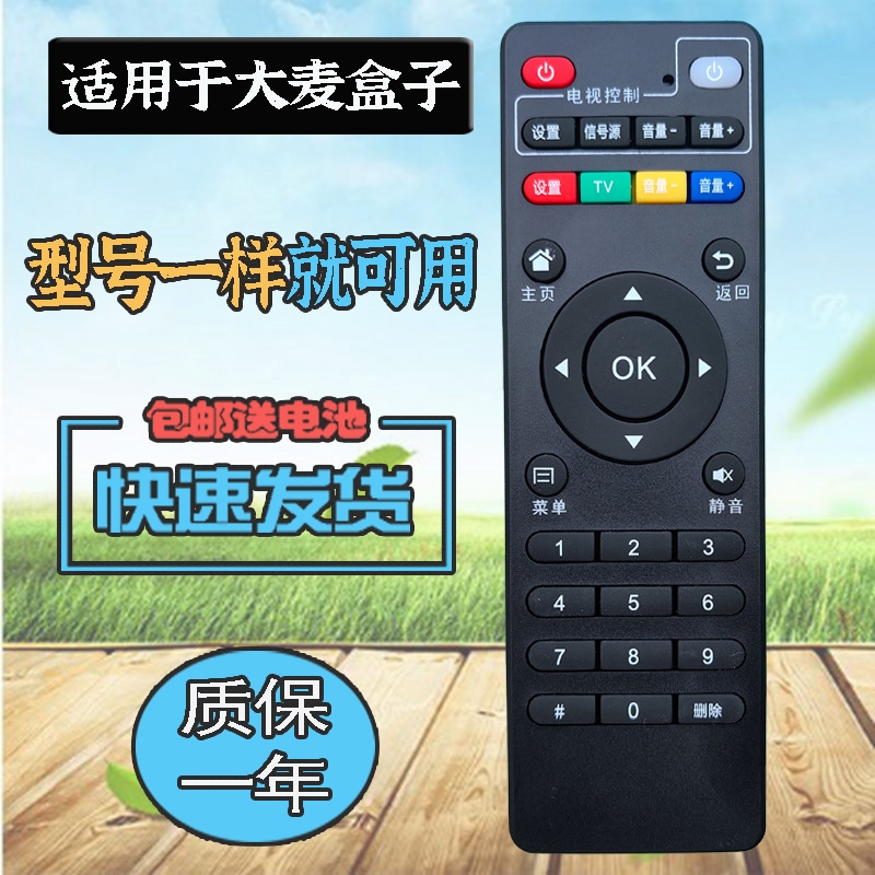 适用大麦盒子5S遥控器 大麦DB52C7网络电视机顶盒遥控板 DM4036/DM4047/DM4046 DM40A7 DM40A6