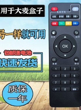 适用大麦盒子5S遥控器 大麦DB52C7网络电视机顶盒遥控板 DM4036/DM4047/DM4046 DM40A7 DM40A6