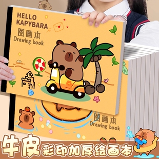 卡皮图画本画画本巴拉A4加厚牛皮纸绘画纸儿童幼儿园空白涂鸦画册一年级美术本米黄护眼素描本涂色
