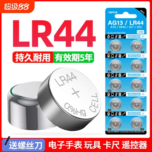 茵伏lr41纽扣电池LR44AG13碱性L1154 357a游标卡尺A76电子手表儿童玩具遥控器圆形1.5V小电池l1154f钮扣式ag3