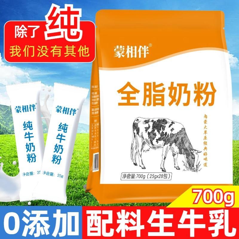 纯牛奶粉全脂奶粉高钙学生成人中老年全家营养冲饮100%生牛乳经典