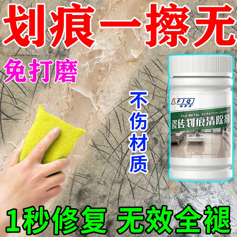 瓷砖划痕清除剂瓷砖破损修补膏