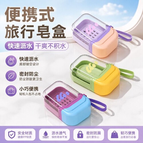 便携迷你香皂盒|超2000次加购