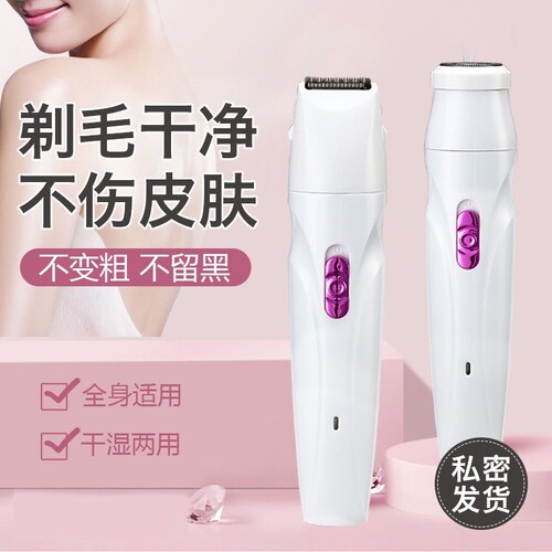 电动脱毛器女士剃毛器私处全身腋下腿毛唇毛刮毛器USB便携剃毛刀