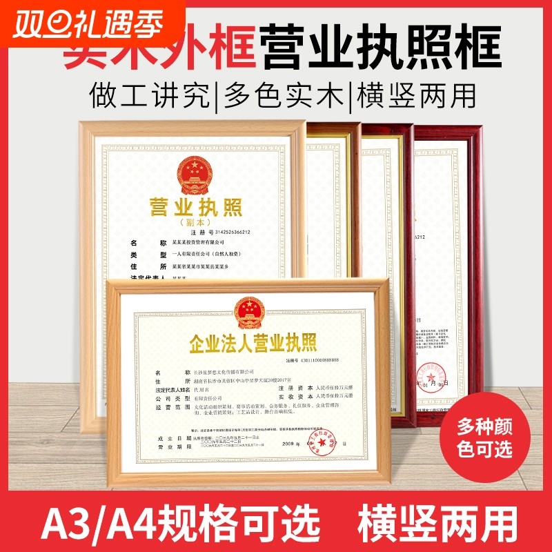 个体户公司营业执照框架挂墙a3食品卫生许可证三合一框a4证书相框